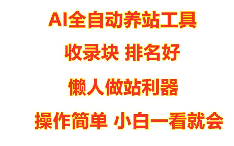 AI站群：数字经济的新动力
